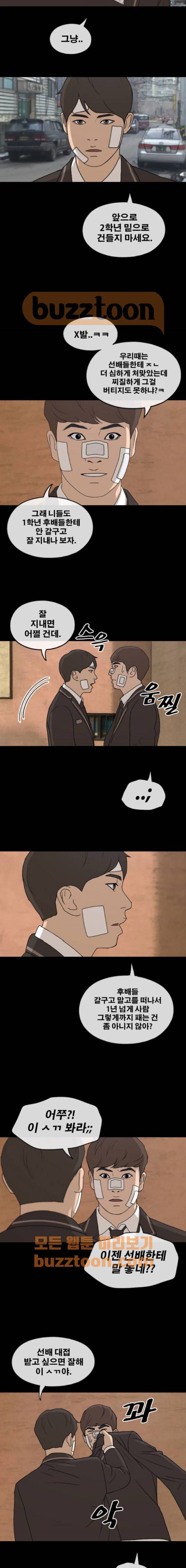 프리드로우 271화 - 도봉산 중학교 이야기 (5) 11