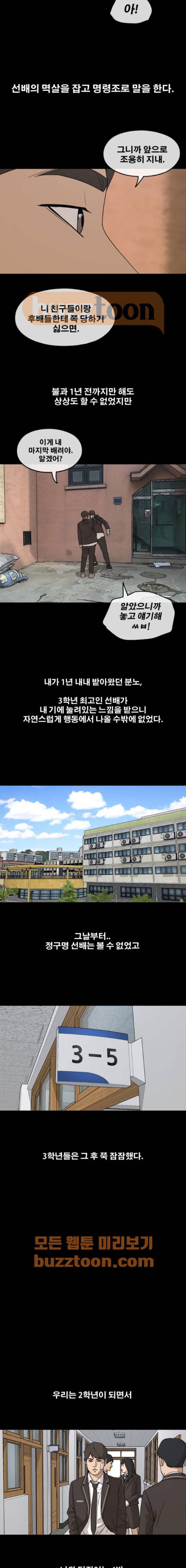 프리드로우 271화 - 도봉산 중학교 이야기 (5) 12