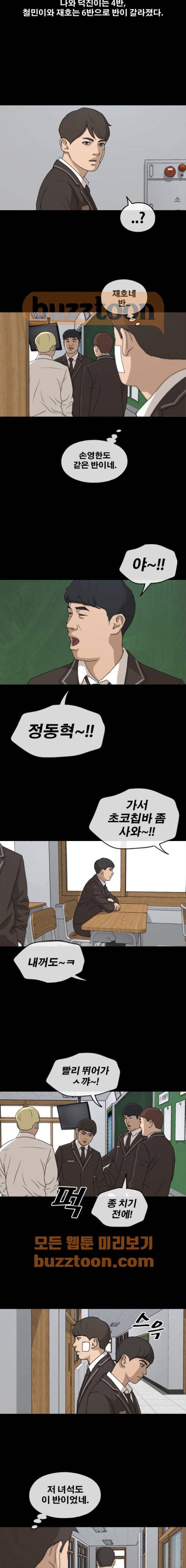 프리드로우 271화 - 도봉산 중학교 이야기 (5) 13
