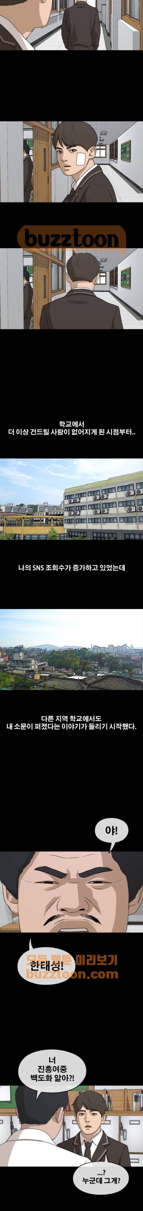 프리드로우 271화 - 도봉산 중학교 이야기 (5) 14