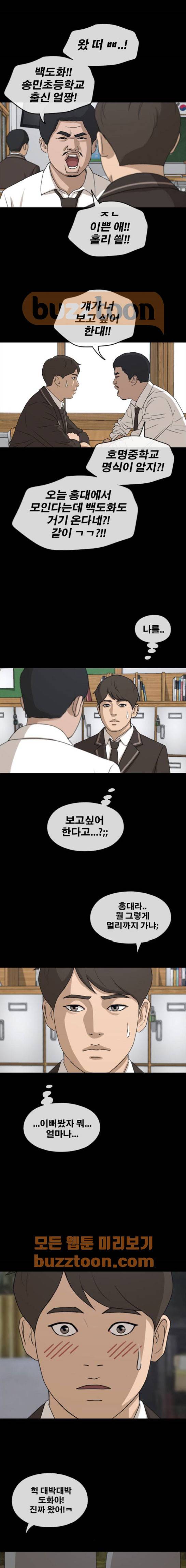 프리드로우 271화 - 도봉산 중학교 이야기 (5) 15
