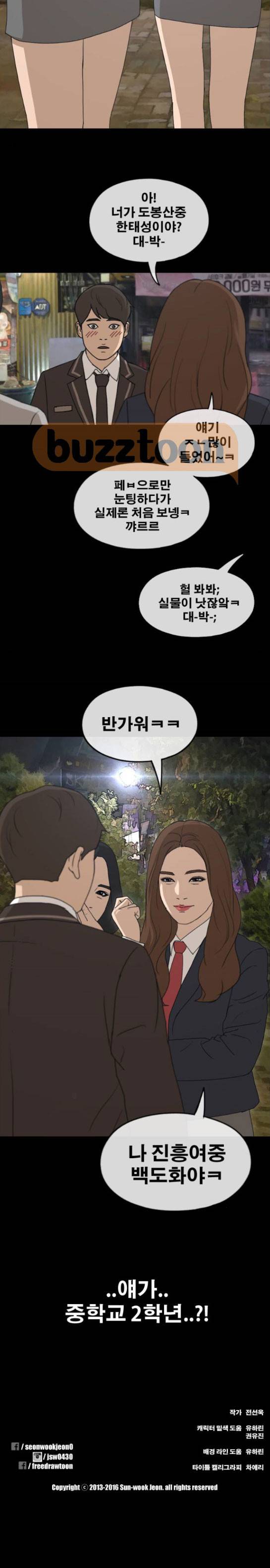 프리드로우 271화 - 도봉산 중학교 이야기 (5) 16
