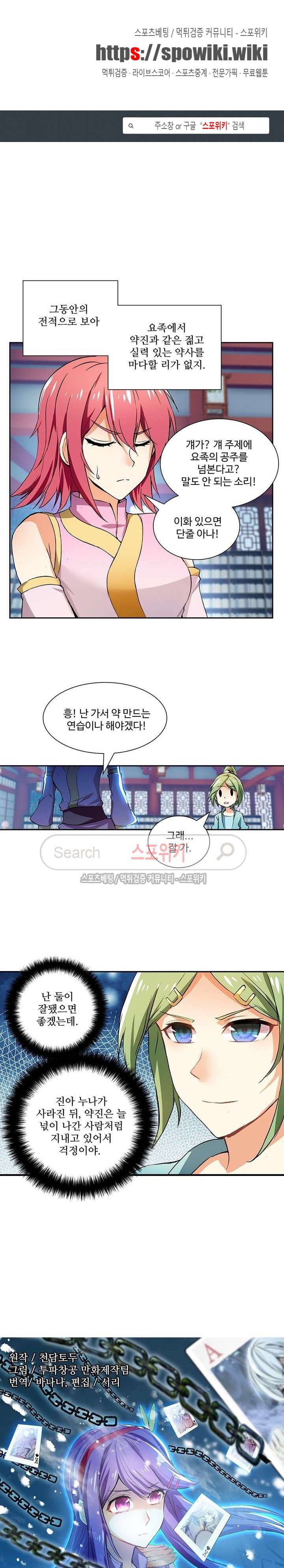 약로전기 : 연단술의 제왕 89화 1