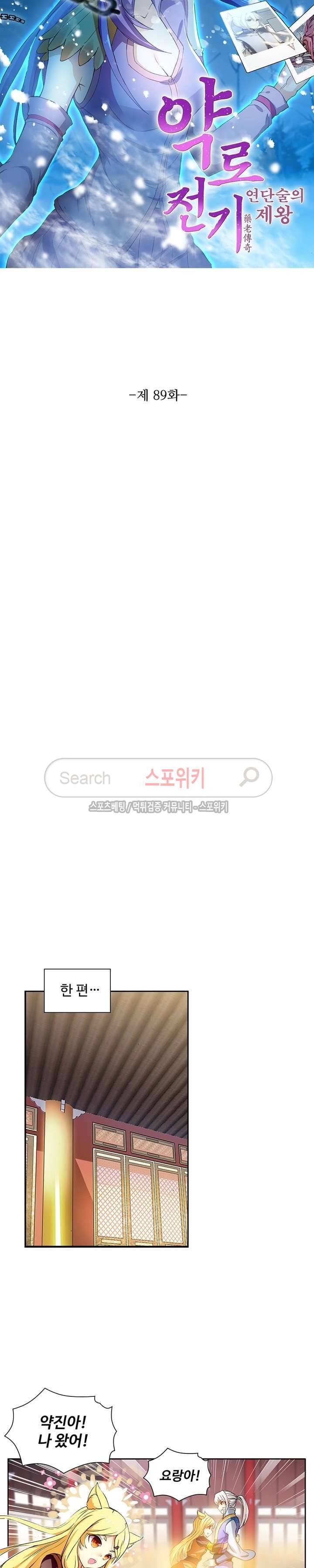 약로전기 : 연단술의 제왕 89화 2