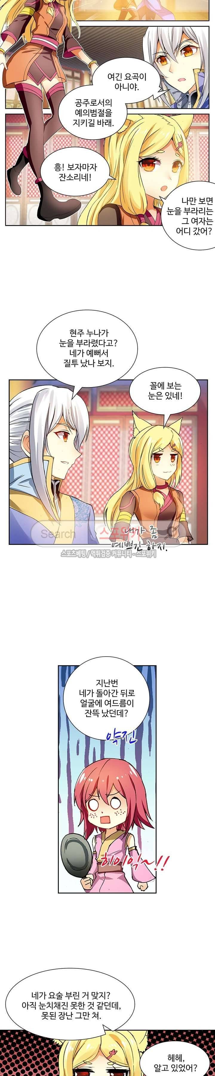 약로전기 : 연단술의 제왕 89화 3