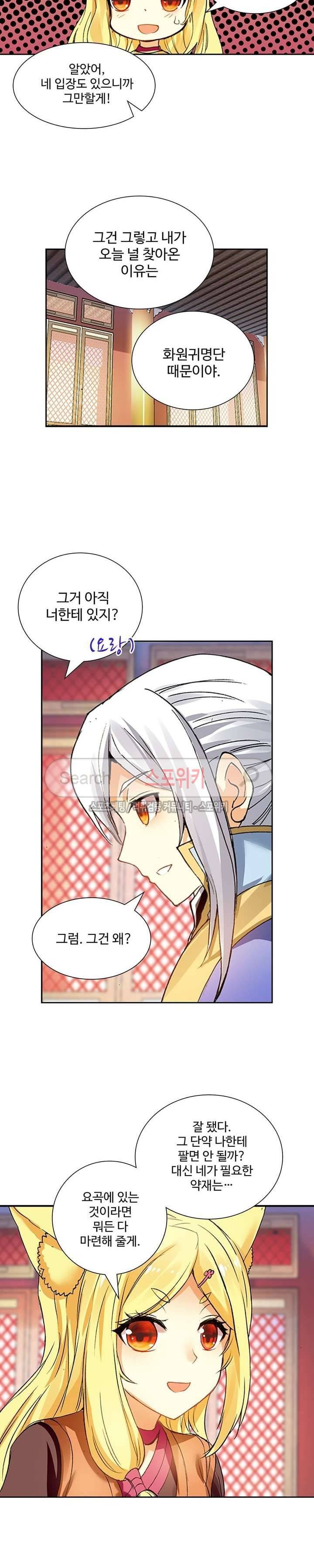 약로전기 : 연단술의 제왕 89화 4