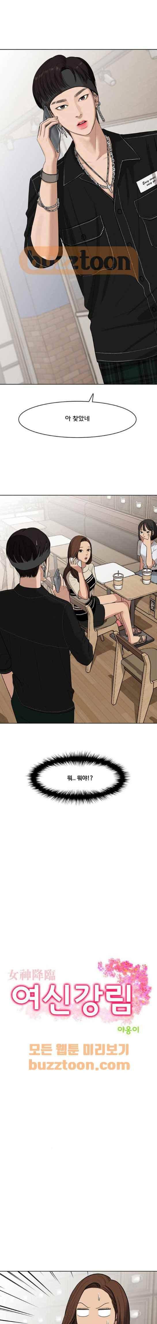 여신강림 45화 1