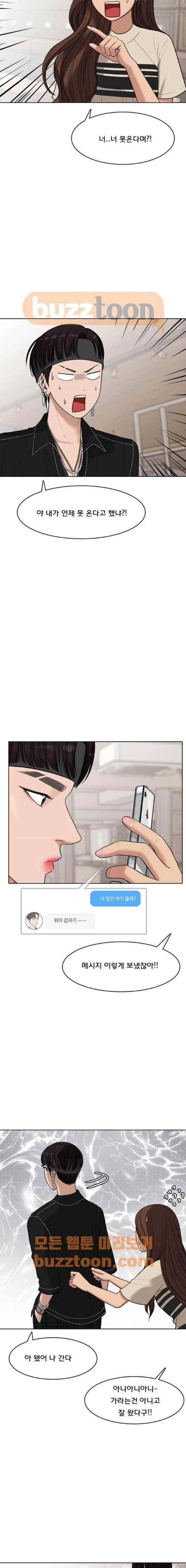 여신강림 45화 2