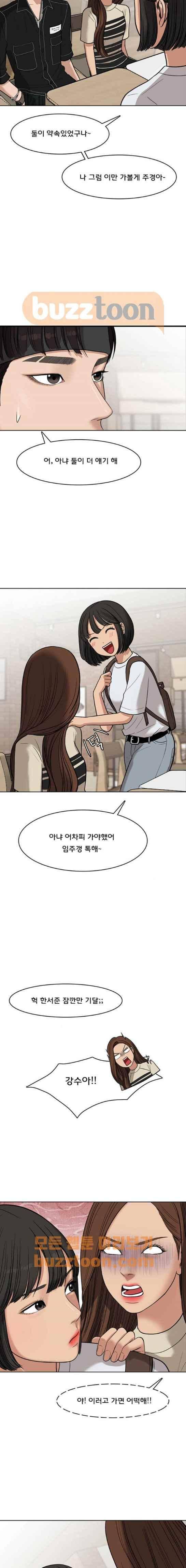 여신강림 45화 4