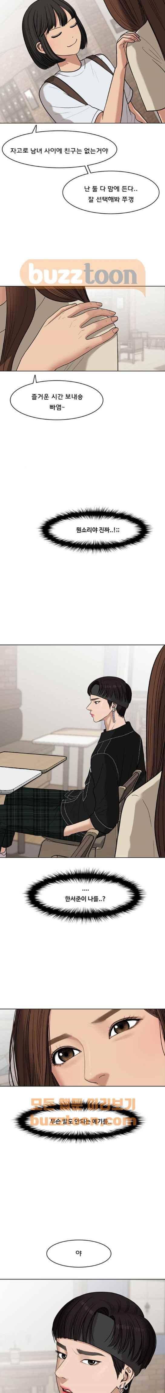 여신강림 45화 5