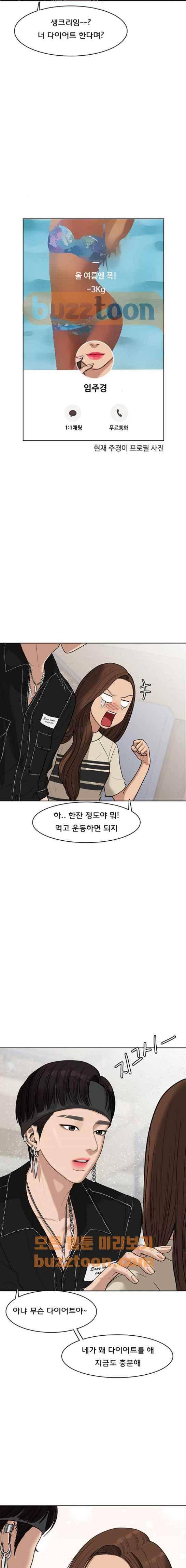 여신강림 45화 8