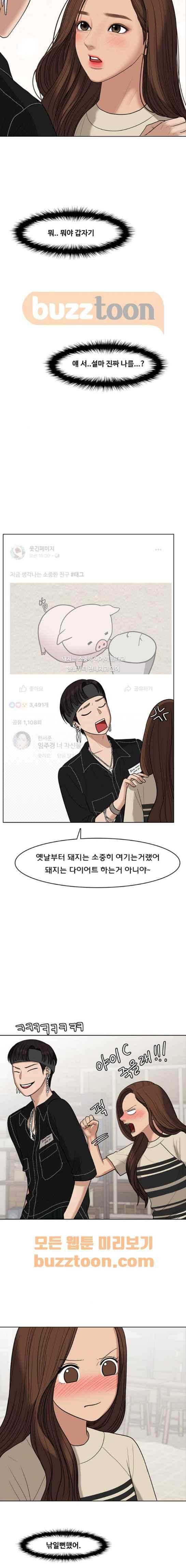 여신강림 45화 9