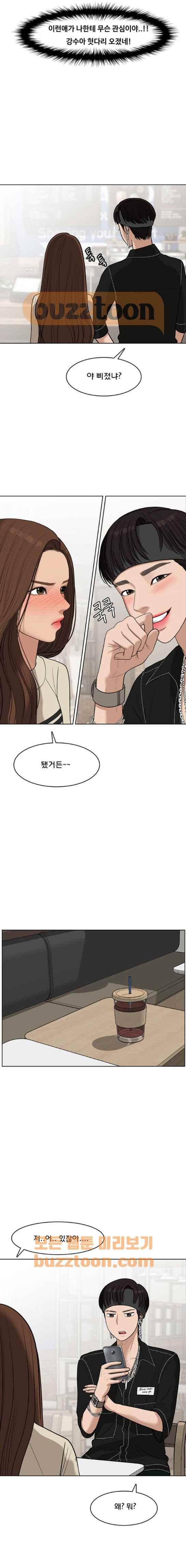 여신강림 45화 10