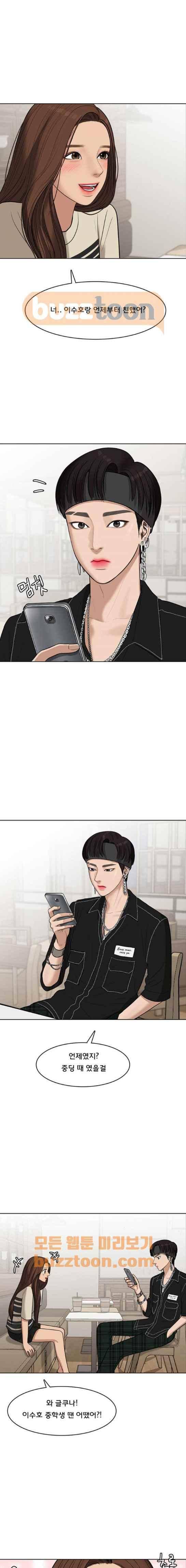 여신강림 45화 11
