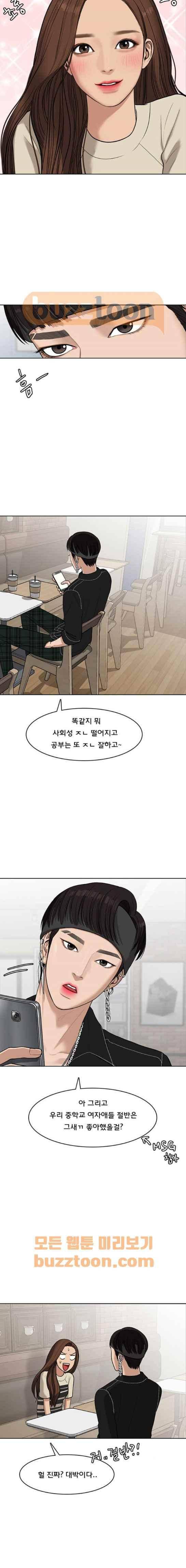 여신강림 45화 12