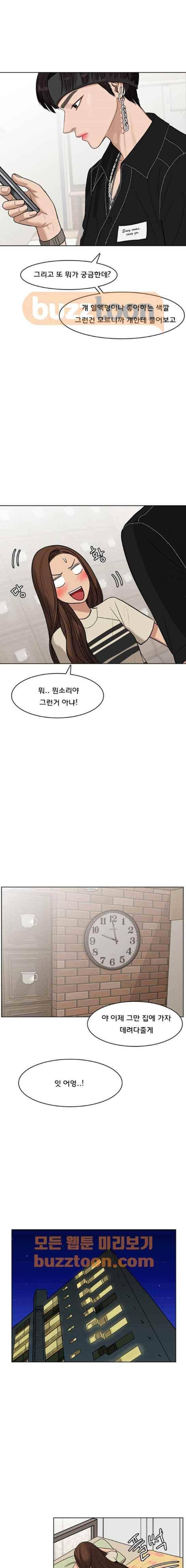 여신강림 45화 13