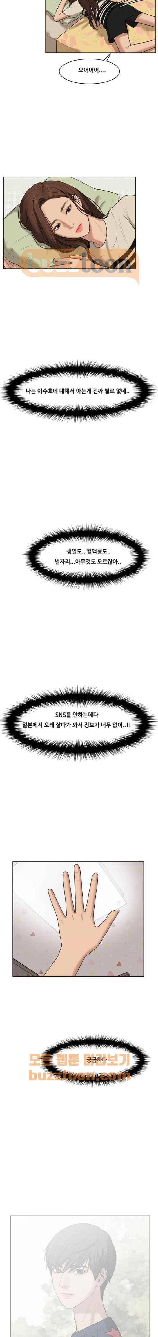 여신강림 45화 14