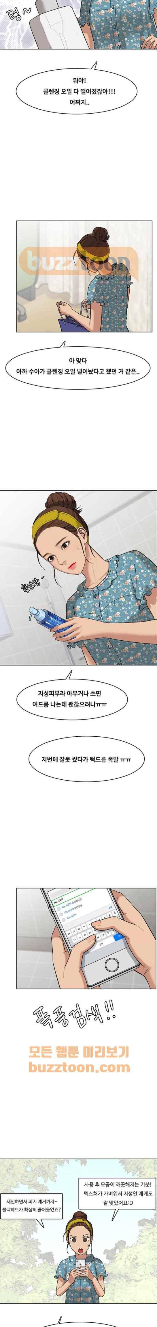 여신강림 45화 19