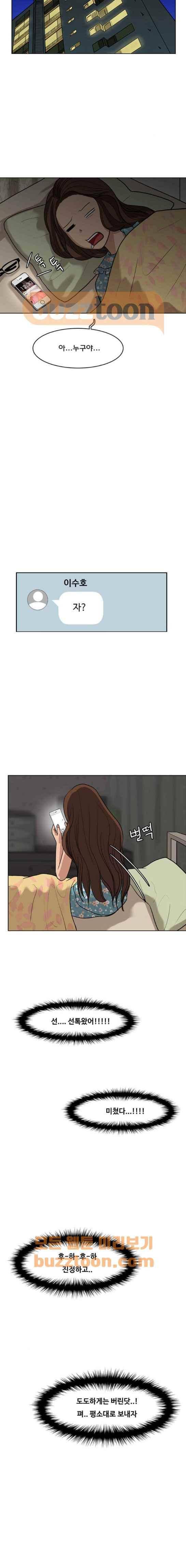 여신강림 45화 24