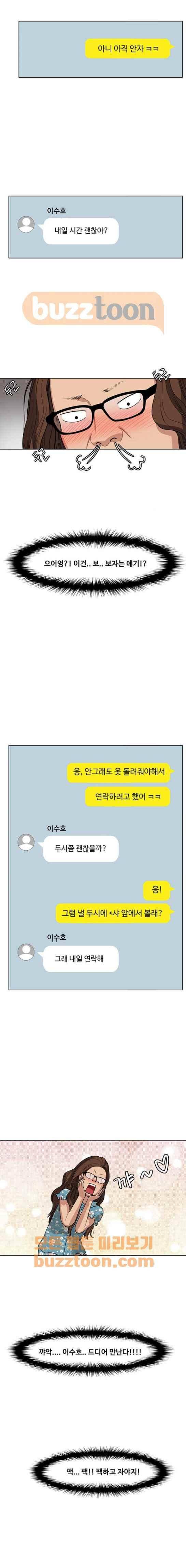 여신강림 45화 25