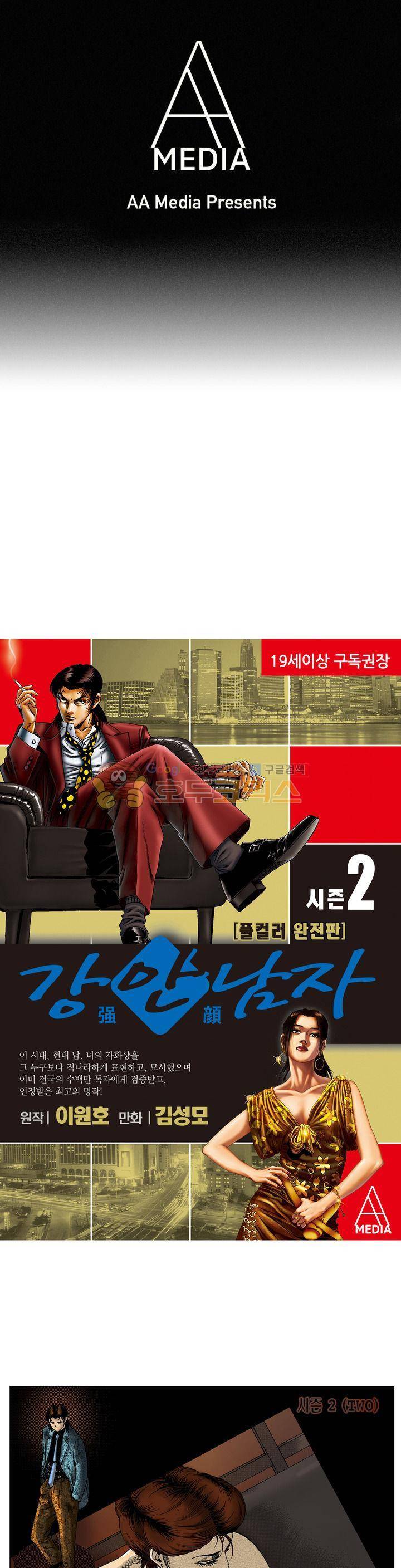 강안남자(완전판) 시즌2 131화 1