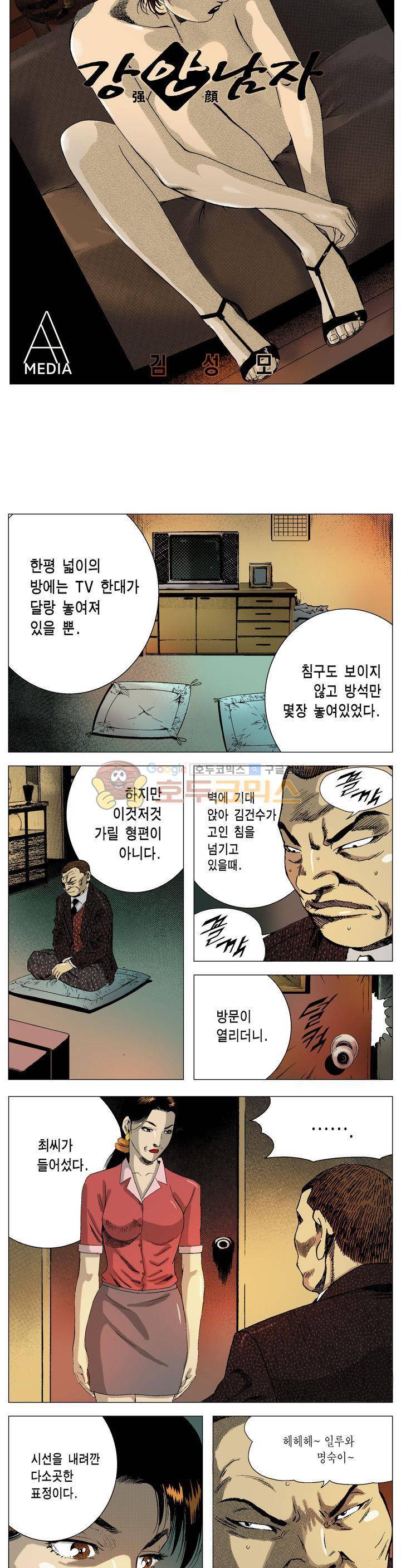 강안남자(완전판) 시즌2 131화 2
