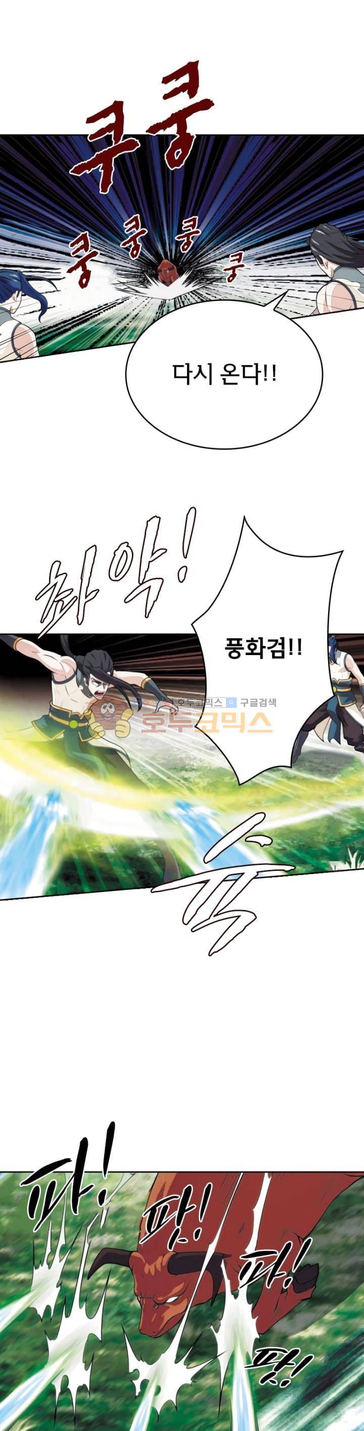 호림무사 96화 1