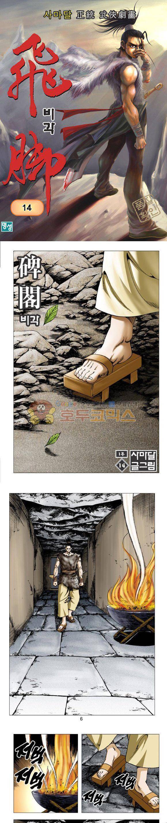 비각 1부 14권 1
