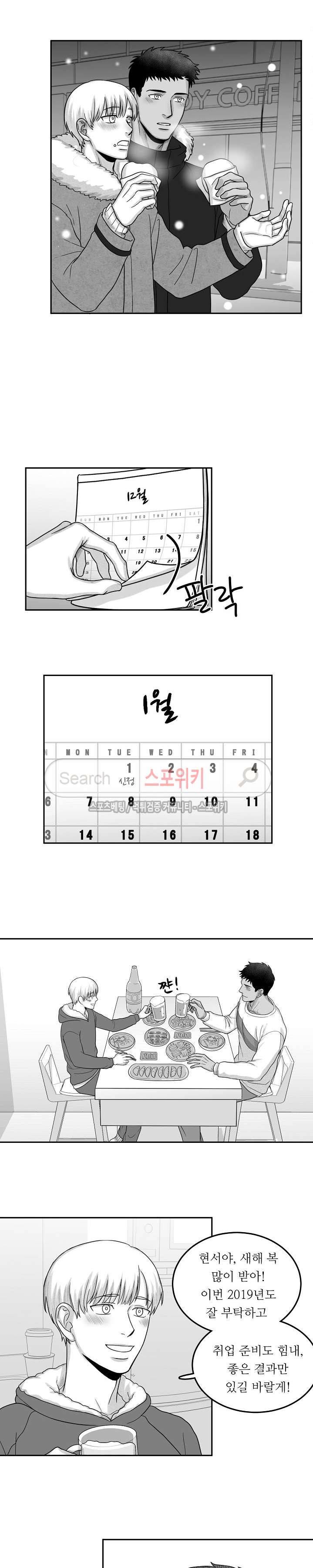 오늘도 싱싱하네요! 14화 3