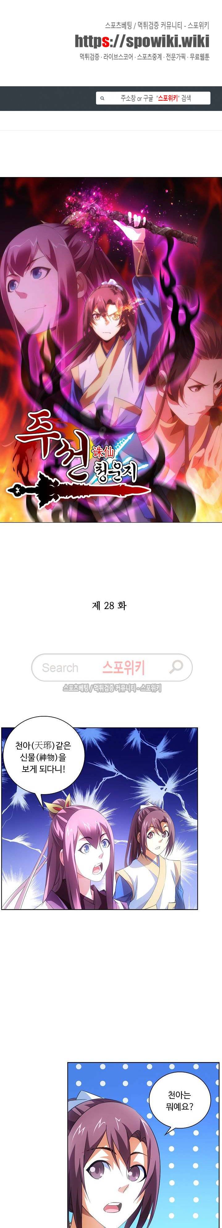 주선청운지 28화 1