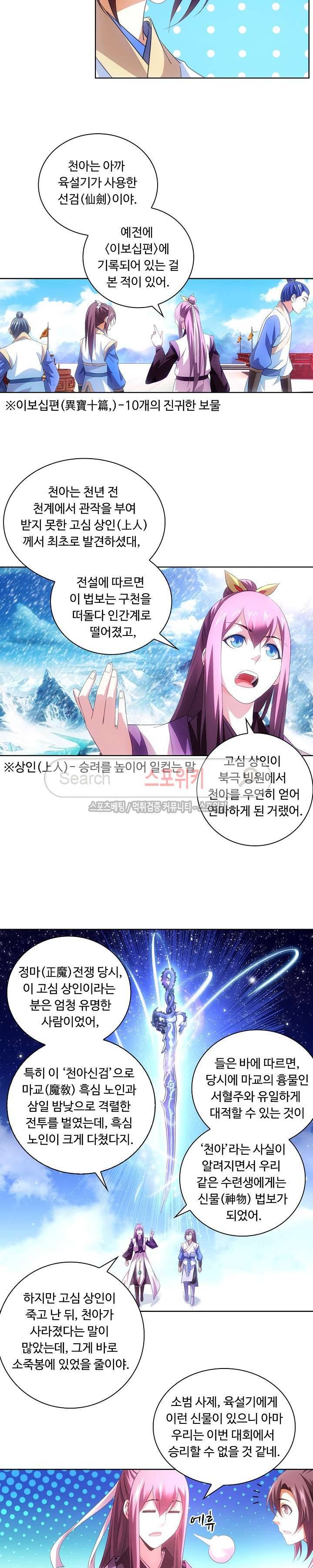 주선청운지 28화 2