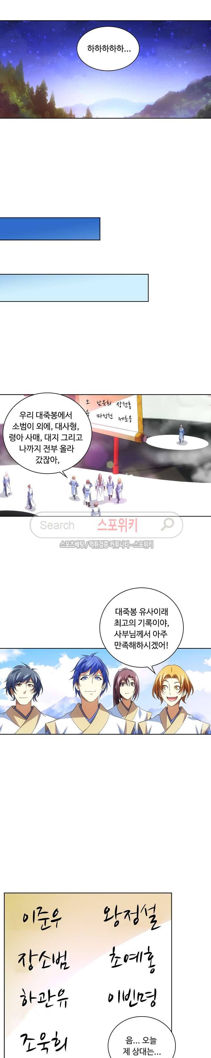 주선청운지 28화 4