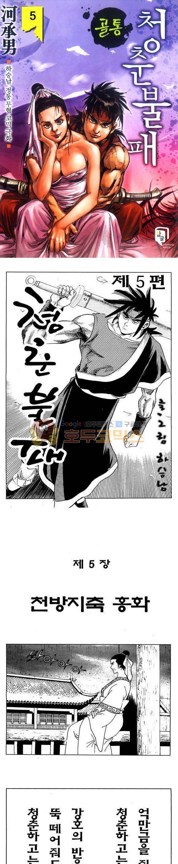 골통청춘불패 5권 1