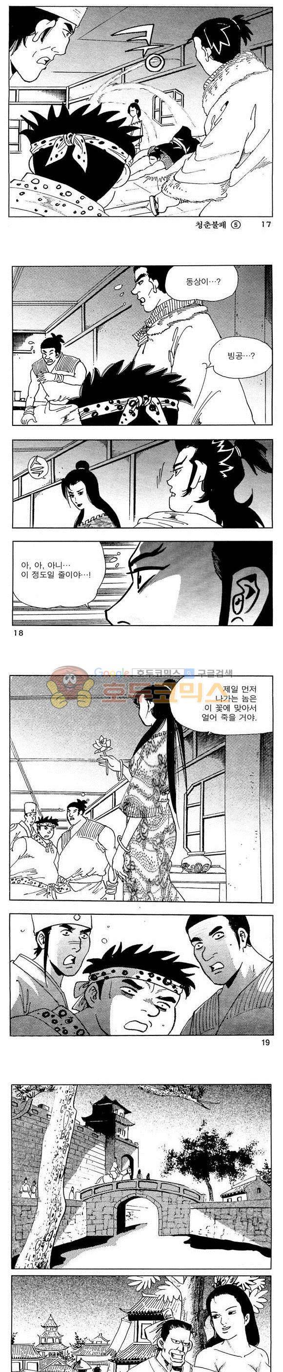 골통청춘불패 5권 5