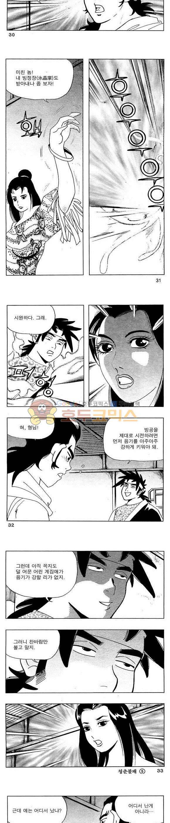 골통청춘불패 5권 9
