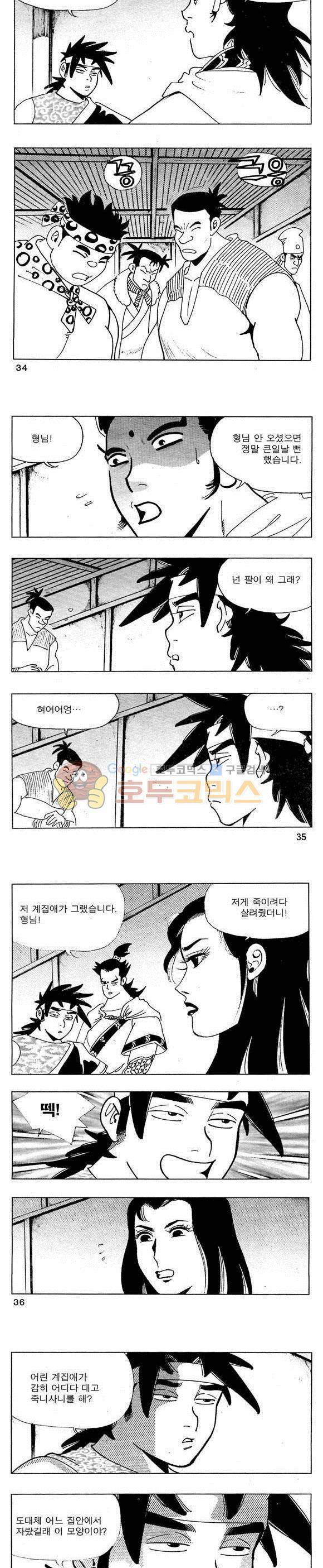 골통청춘불패 5권 10