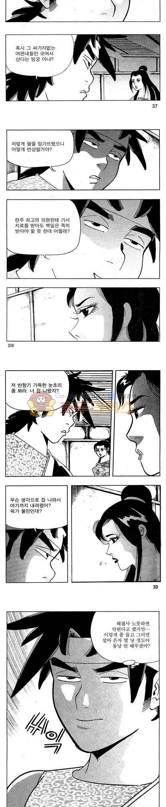 골통청춘불패 5권 11