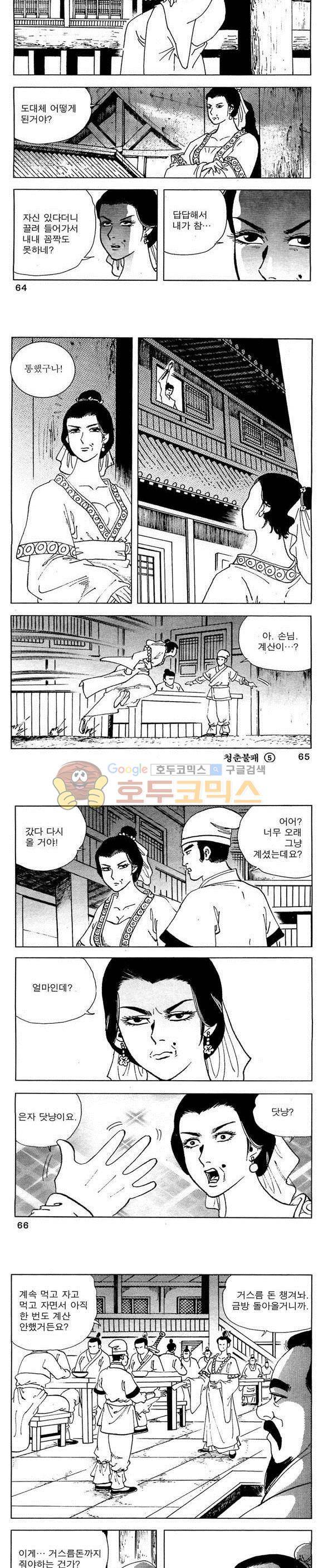 골통청춘불패 5권 19