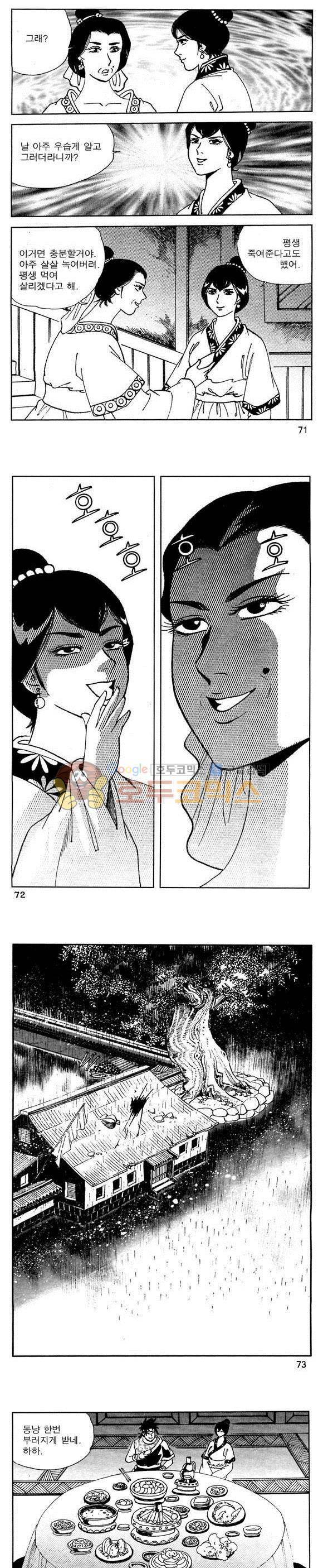 골통청춘불패 5권 21
