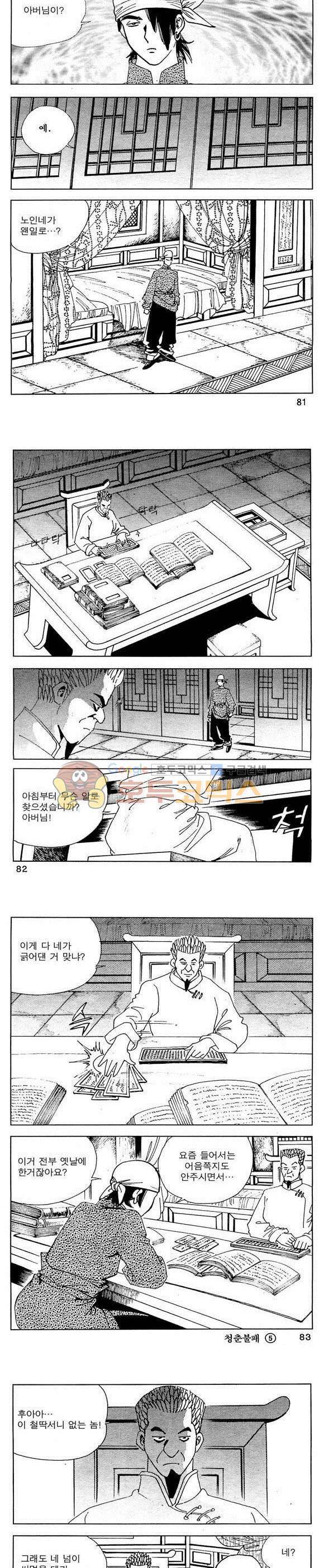 골통청춘불패 5권 24