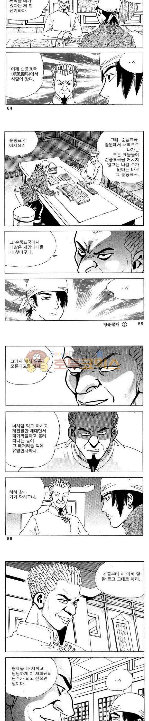 골통청춘불패 5권 25