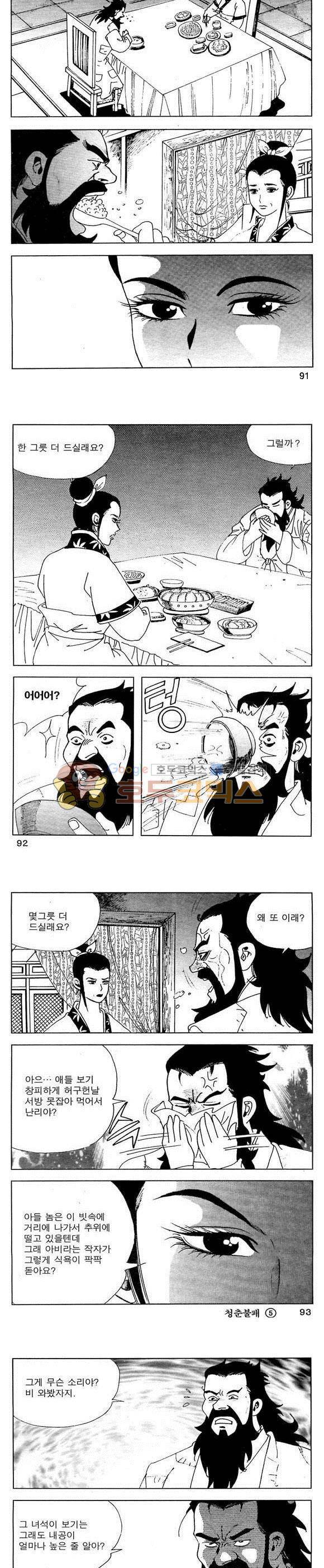 골통청춘불패 5권 27