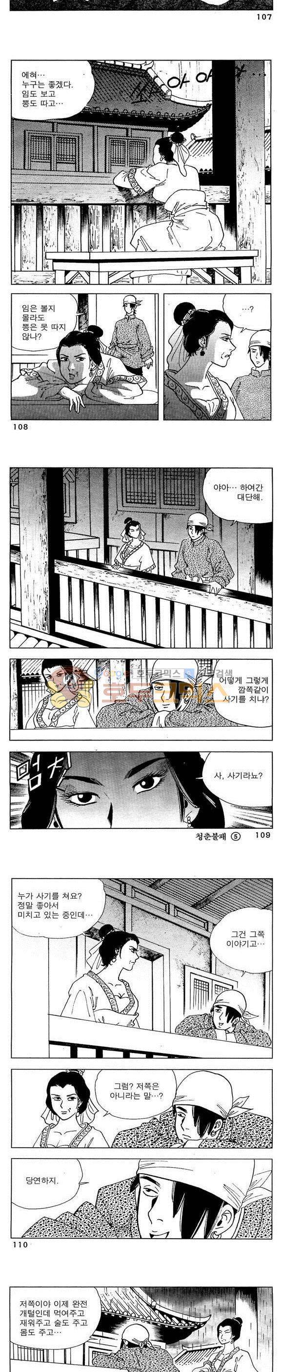 골통청춘불패 5권 32