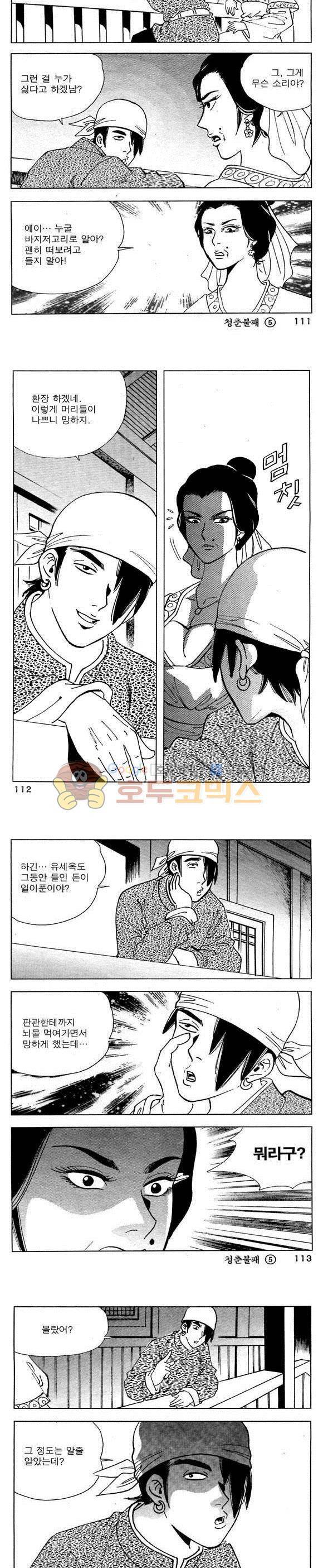 골통청춘불패 5권 33