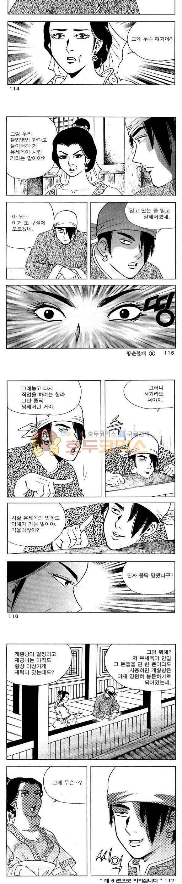 골통청춘불패 5권 34