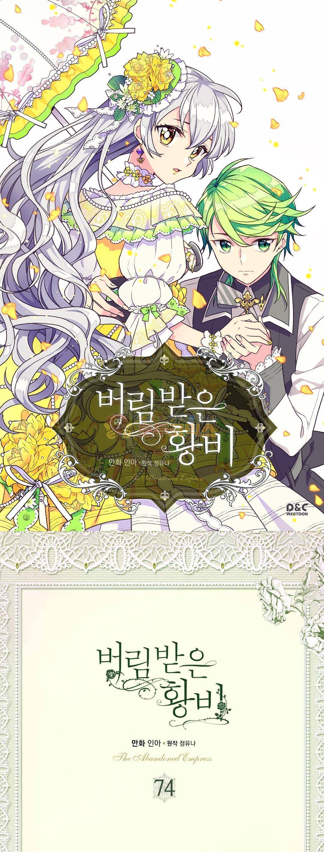 버림 받은 황비 74화 1