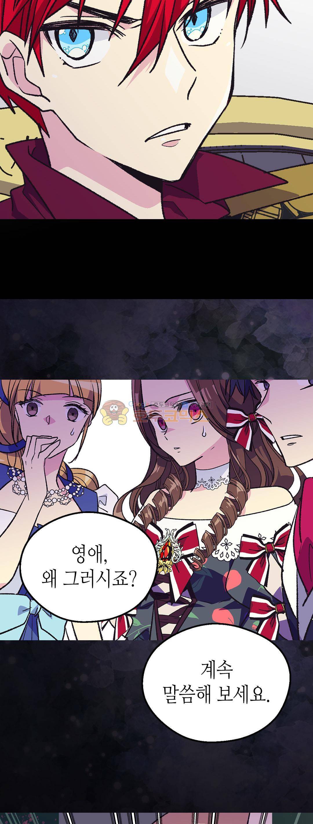 버림 받은 황비 74화 5
