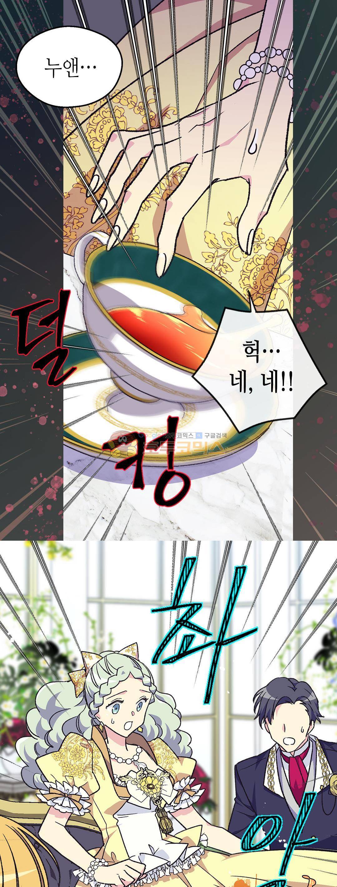 버림 받은 황비 74화 6