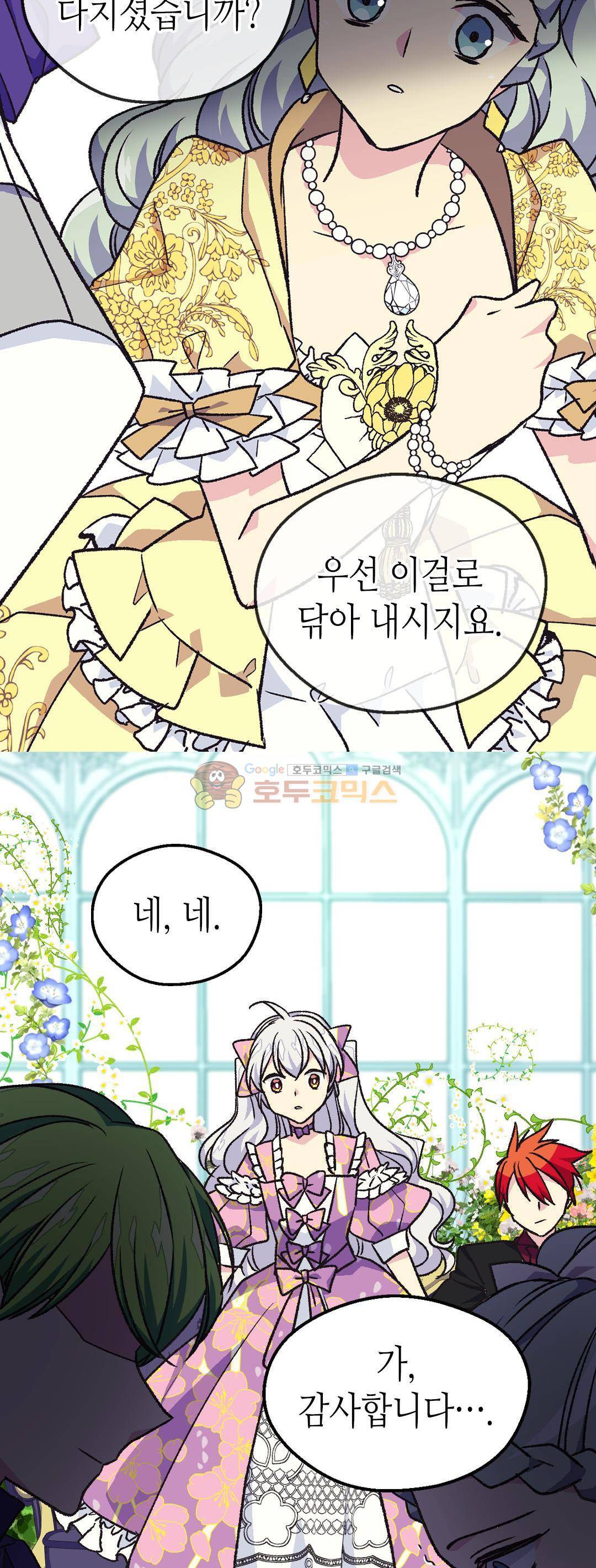 버림 받은 황비 74화 8