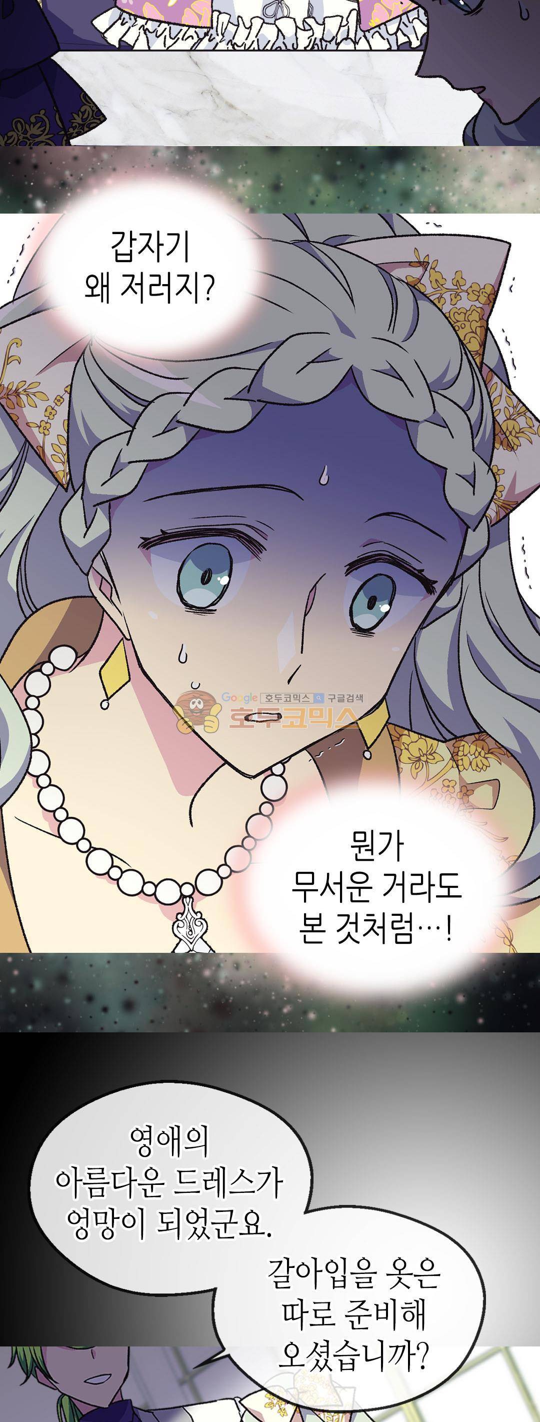 버림 받은 황비 74화 9
